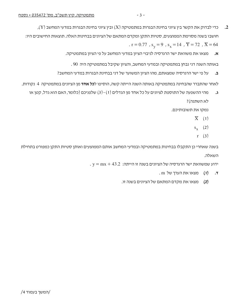 שאלון 472 קיץ 2022 מועד א' – עמוד 3