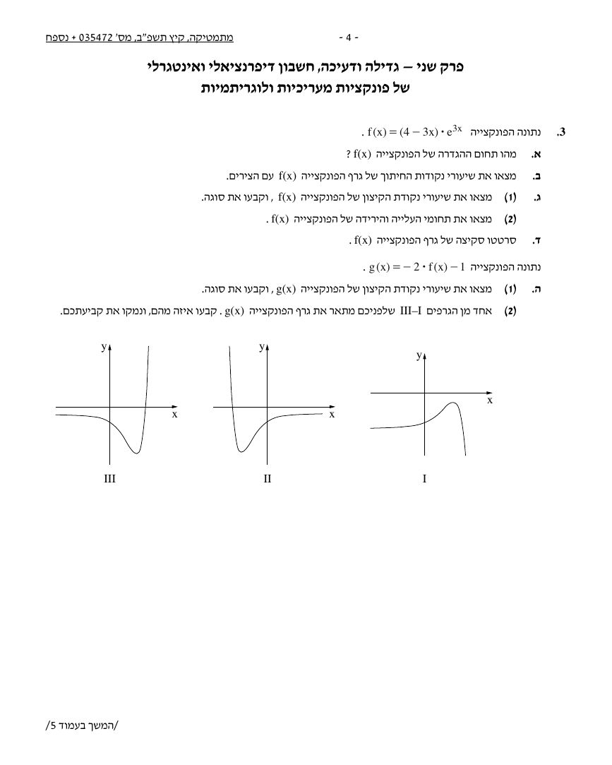 שאלון 472 קיץ 2022 מועד א' – עמוד 4