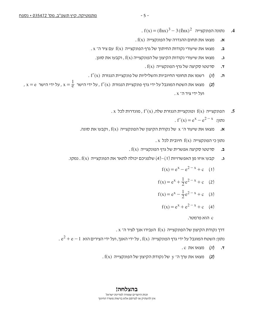 שאלון 472 קיץ 2022 מועד א' – עמוד 5