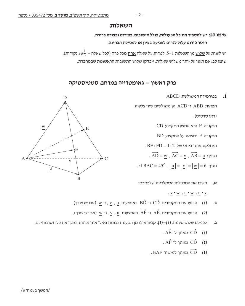 שאלון 472 קיץ 2022 מועד ב' – עמוד 2