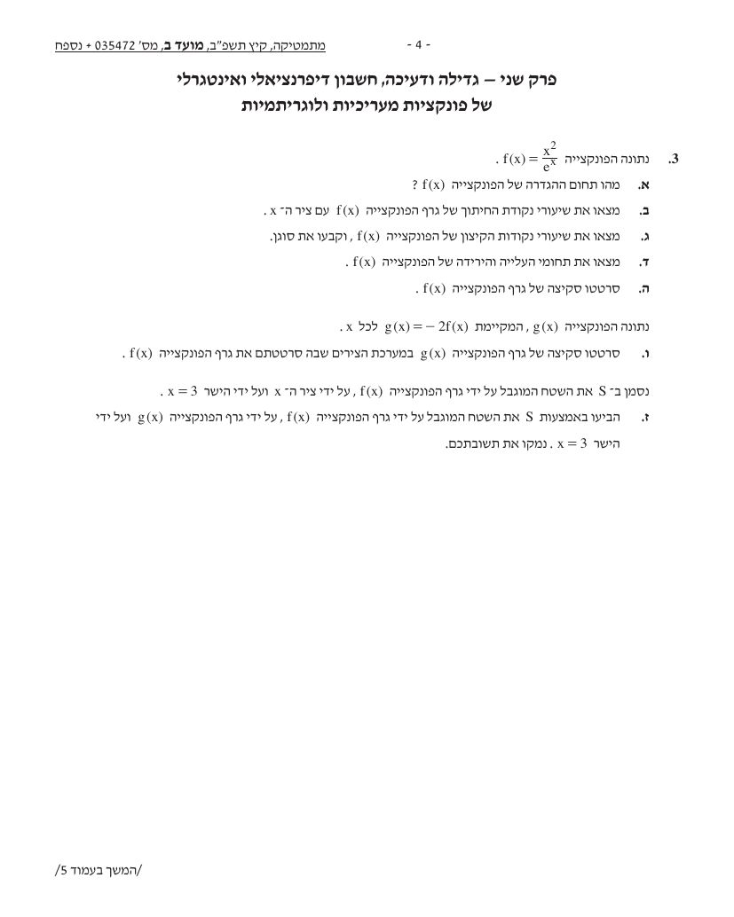 שאלון 472 קיץ 2022 מועד ב' – עמוד 4