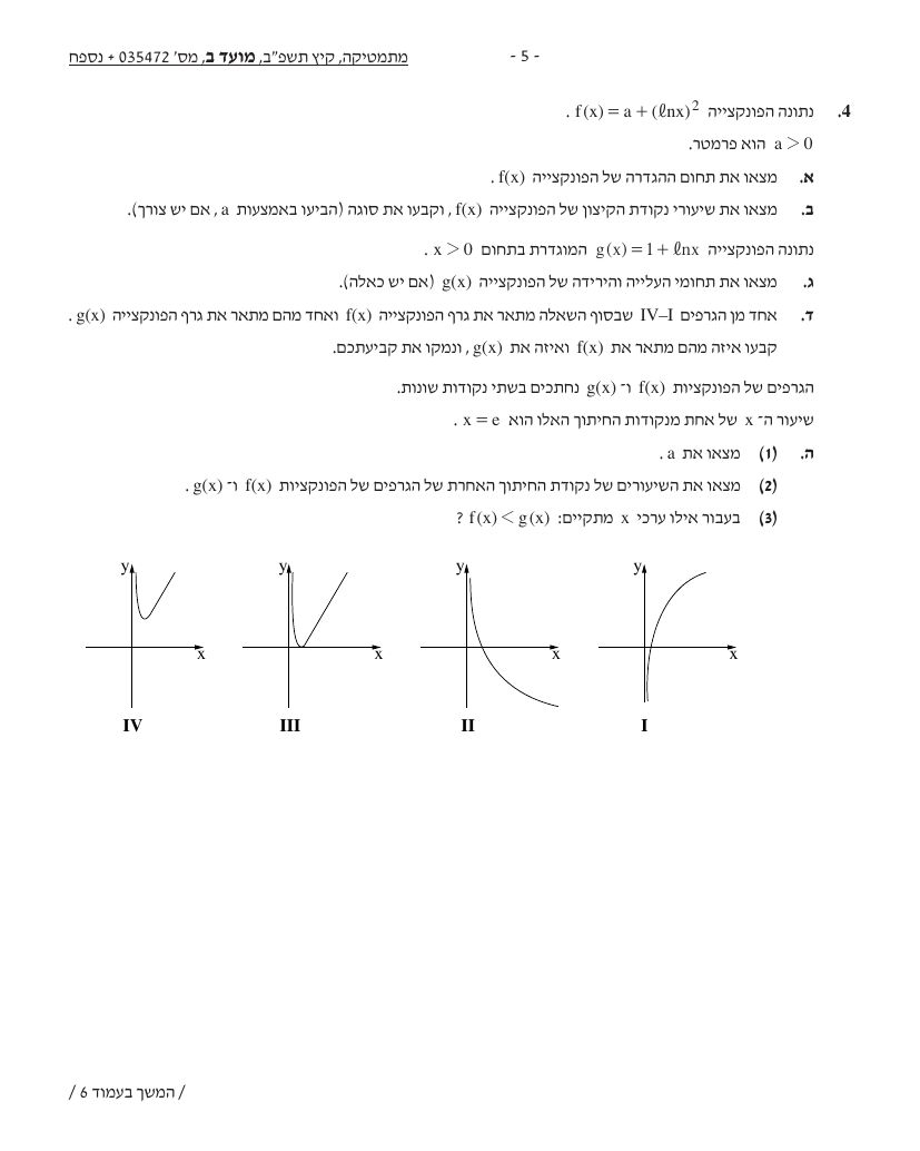 שאלון 472 קיץ 2022 מועד ב' – עמוד 5