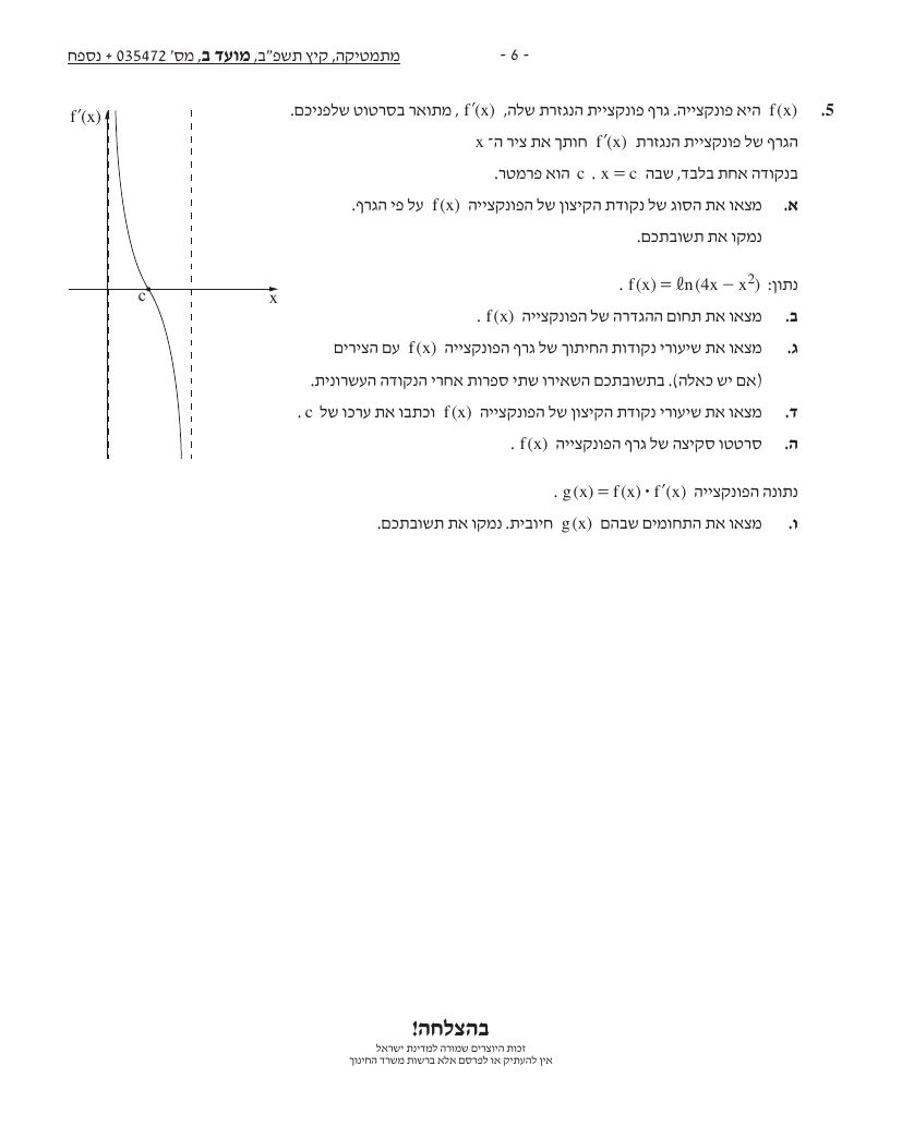 שאלון 472 קיץ 2022 מועד ב' – עמוד 6
