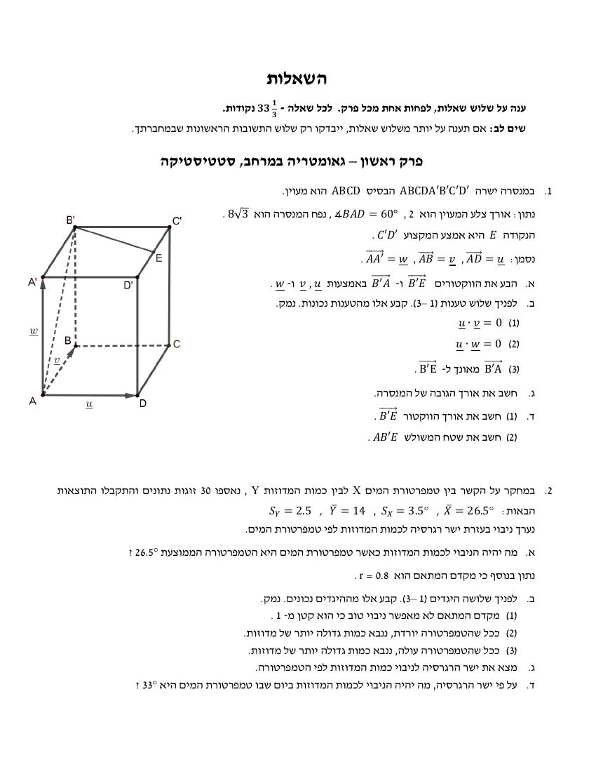שאלון 472 חורף 2022 נבצרים – עמוד 2