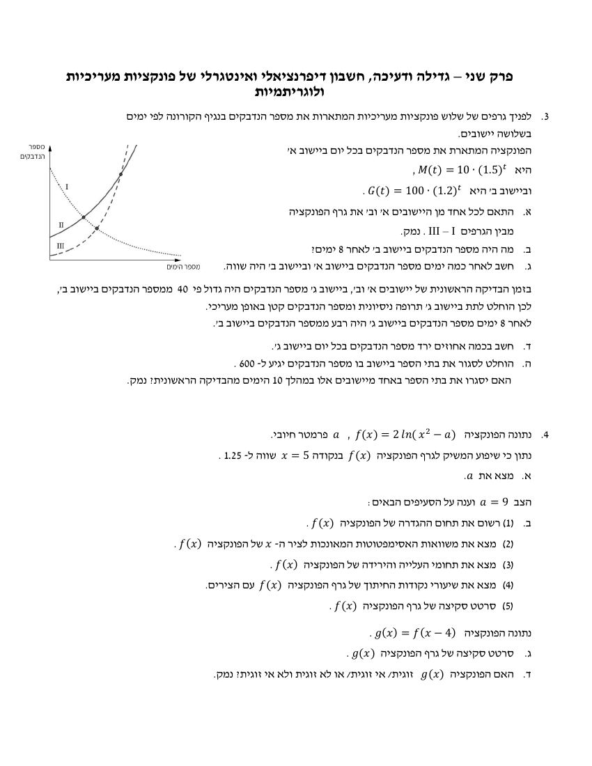 שאלון 472 חורף 2022 נבצרים – עמוד 3