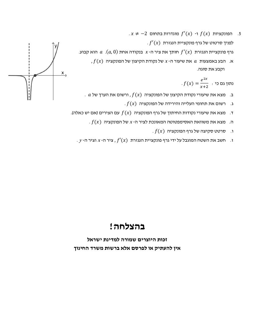שאלון 472 חורף 2022 נבצרים – עמוד 4