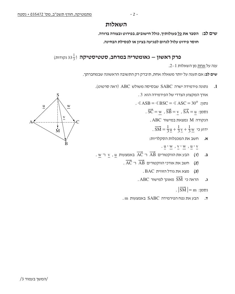 שאלון 472 חורף 2022 (ינואר) – עמוד 2