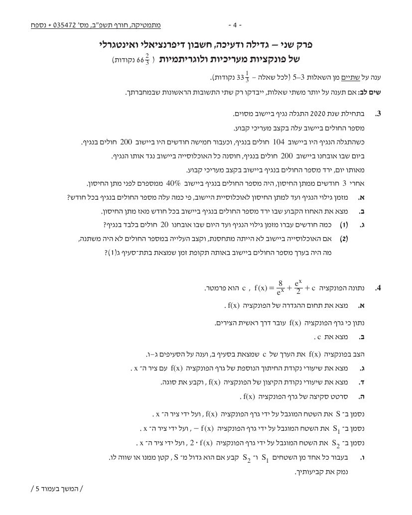 שאלון 472 חורף 2022 (ינואר) – עמוד 4