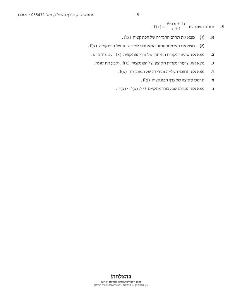 שאלון 472 חורף 2022 (ינואר) – עמוד 5