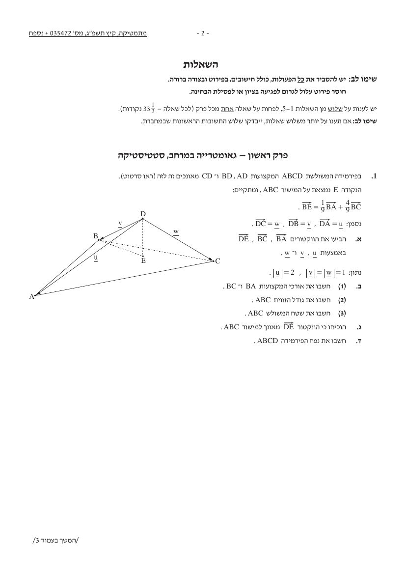 שאלון 472 קיץ 2023 מועד א' – עמוד 2