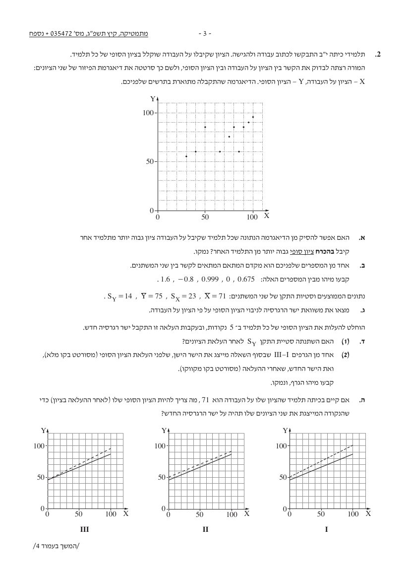 שאלון 472 קיץ 2023 מועד א' – עמוד 3