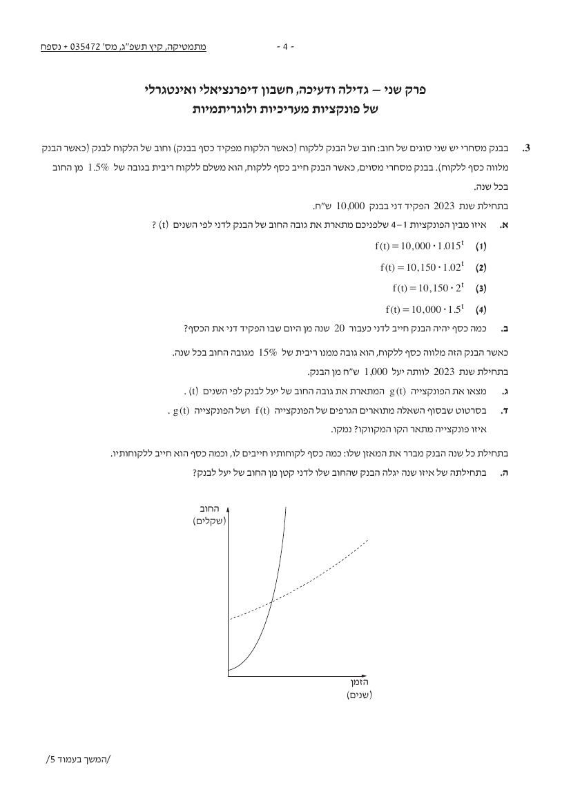 שאלון 472 קיץ 2023 מועד א' – עמוד 4