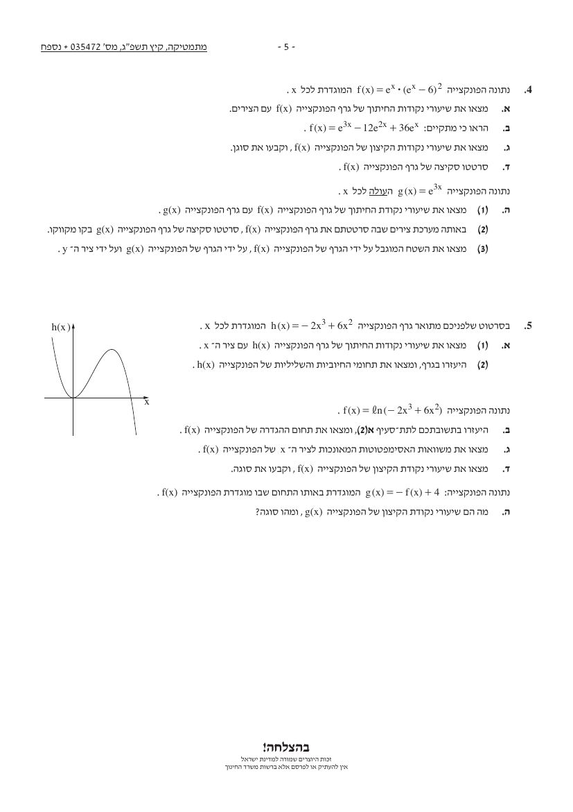 שאלון 472 קיץ 2023 מועד א' – עמוד 5