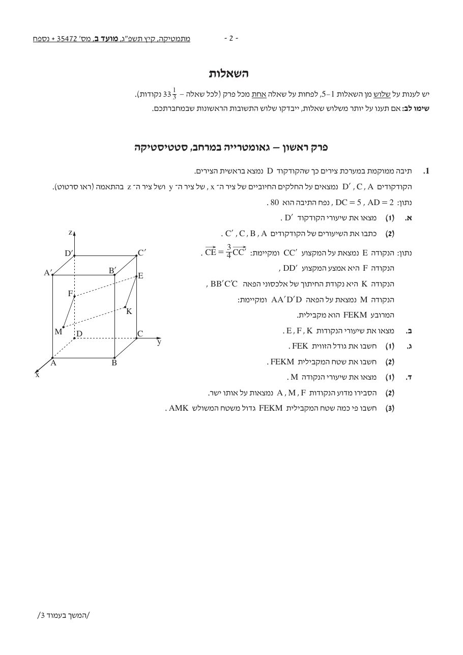 שאלון 472 קיץ 2023 מועד ב' – עמוד 2