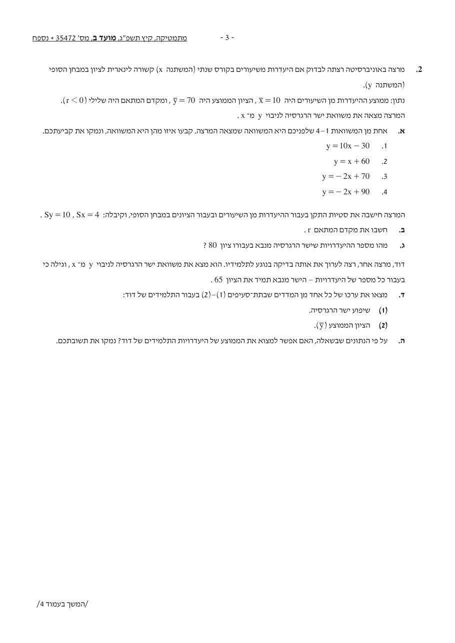 שאלון 472 קיץ 2023 מועד ב' – עמוד 3