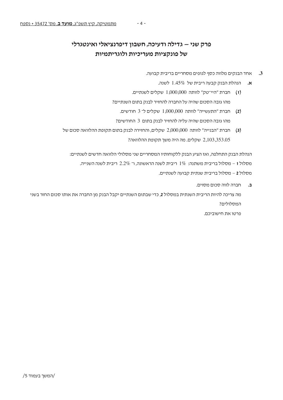 שאלון 472 קיץ 2023 מועד ב' – עמוד 4