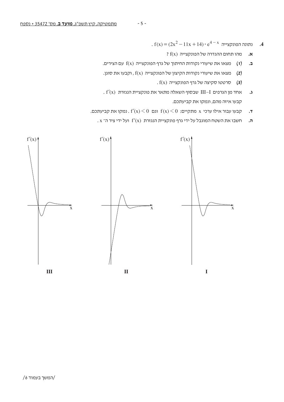 שאלון 472 קיץ 2023 מועד ב' – עמוד 5