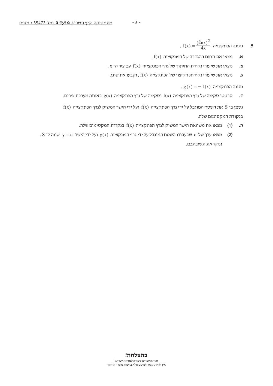 שאלון 472 קיץ 2023 מועד ב' – עמוד 6