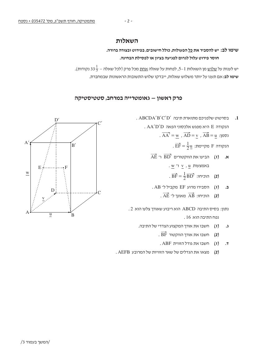 שאלון 472 חורף 2023 – עמוד 2