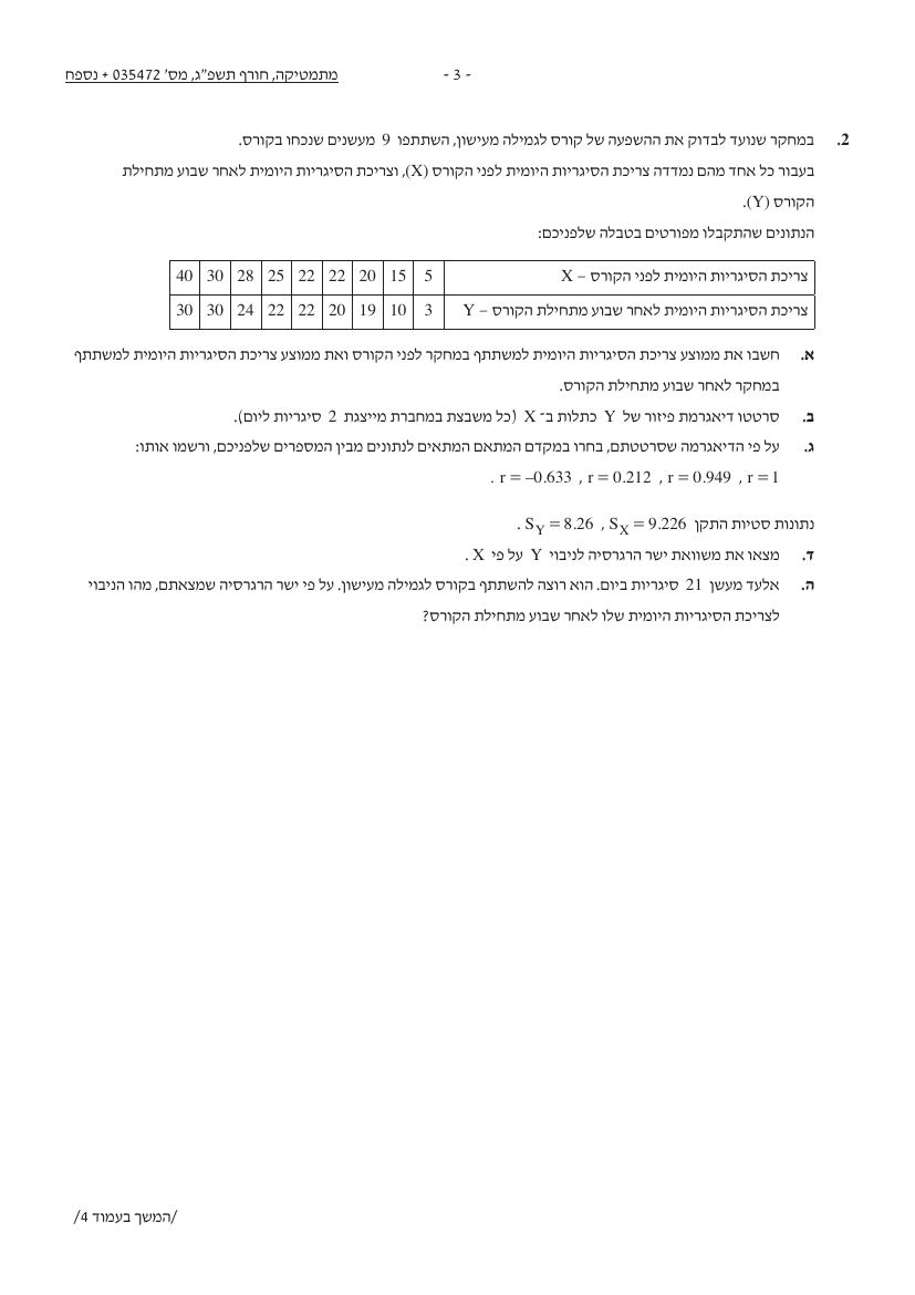 שאלון 472 חורף 2023 – עמוד 3