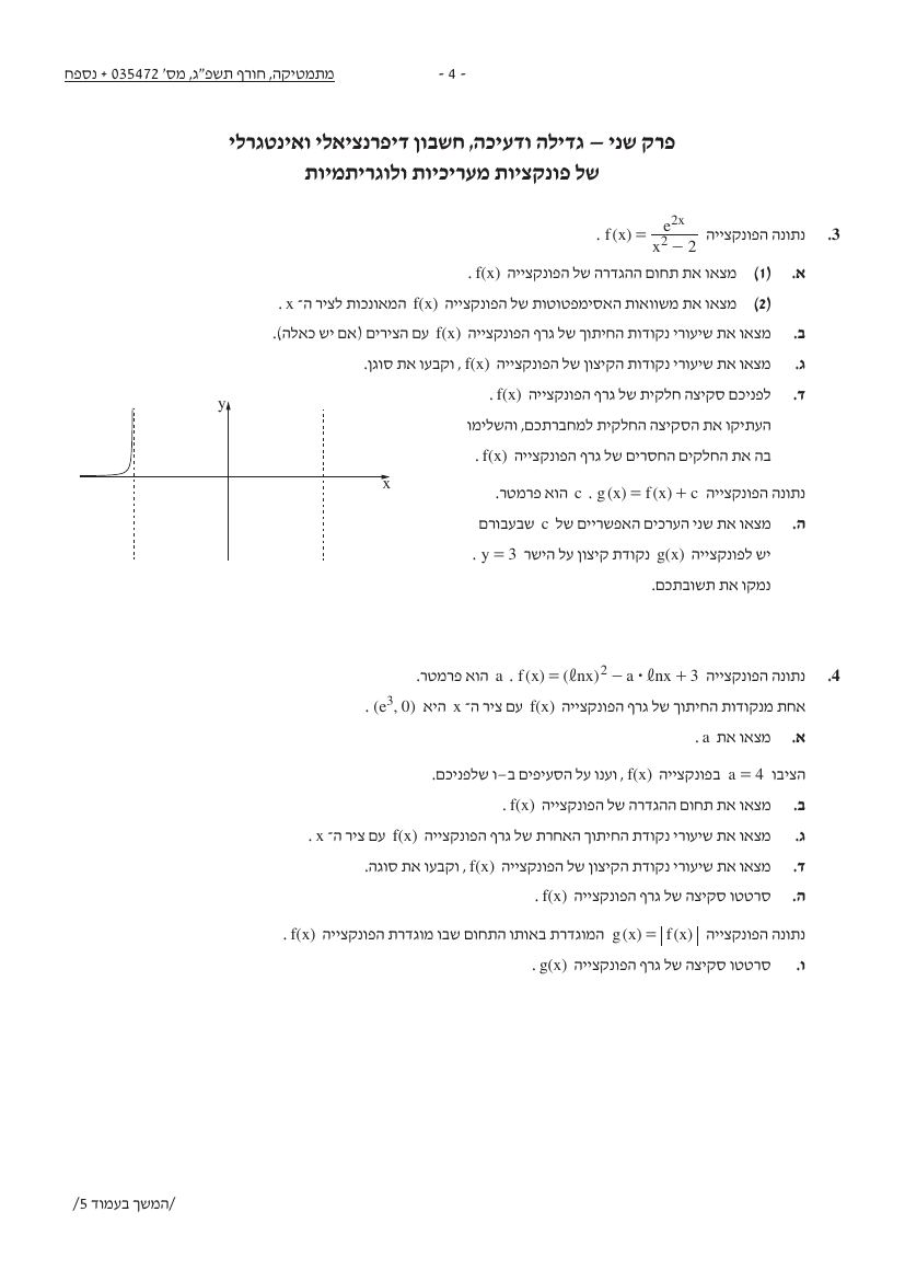 שאלון 472 חורף 2023 – עמוד 4