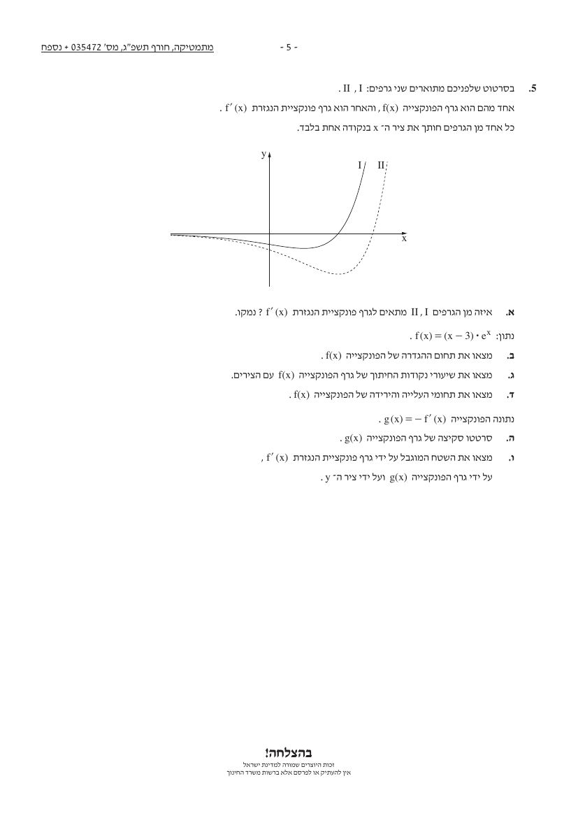 שאלון 472 חורף 2023 – עמוד 5