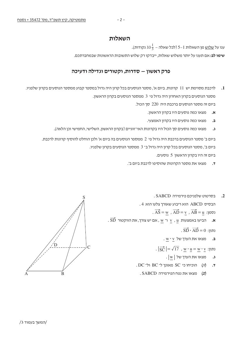 שאלון 472 קיץ 2024 מועד א' – עמוד 2