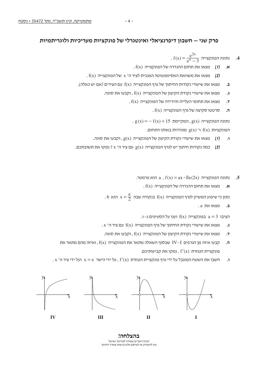 שאלון 472 קיץ 2024 מועד א' – עמוד 4