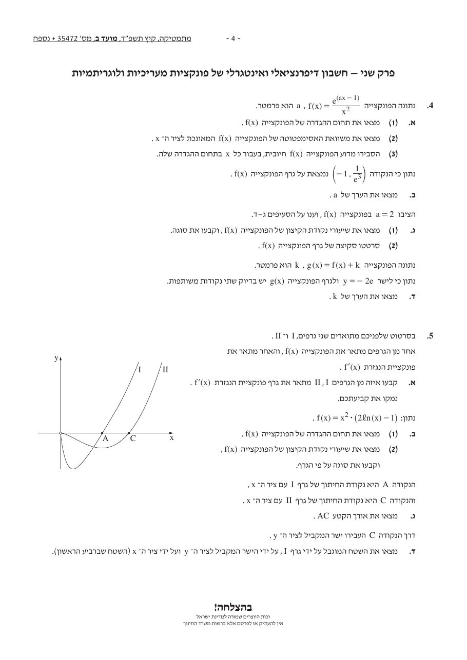 שאלון 472 קיץ 2024 מועד ב' – עמוד 4