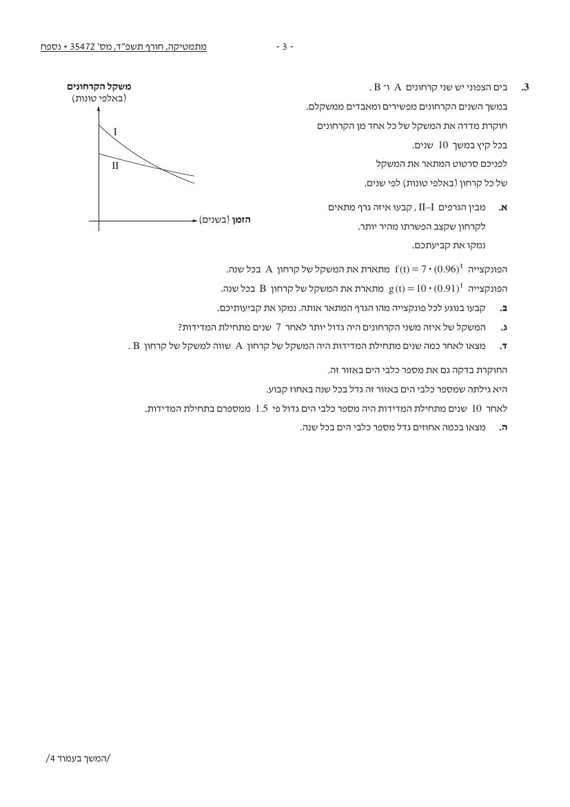 שאלון 472 חורף 2024 – עמוד 3