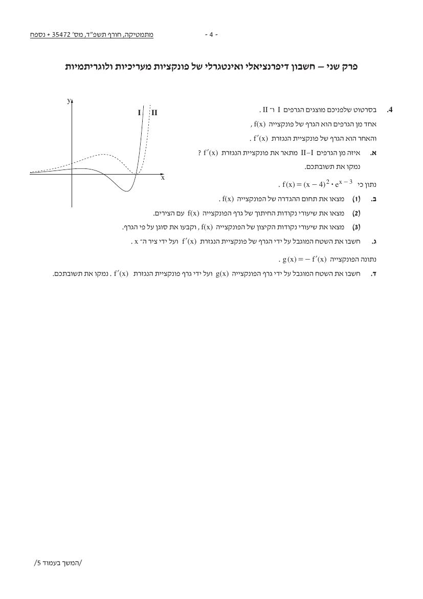 שאלון 472 חורף 2024 – עמוד 4