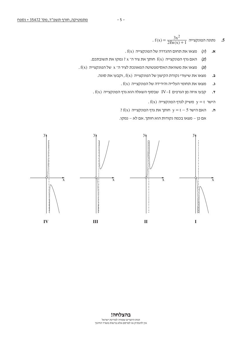שאלון 472 חורף 2024 – עמוד 5