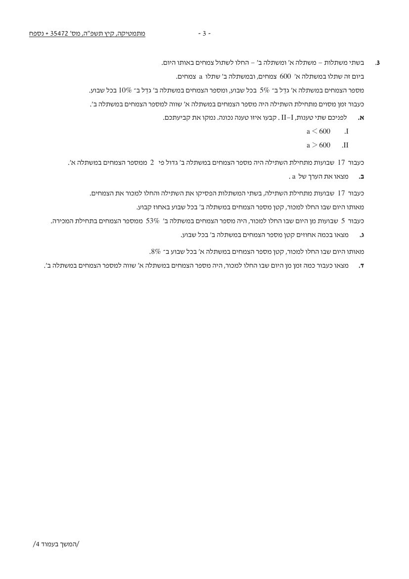 שאלון 472 קיץ 2025 מועד א' – עמוד 3