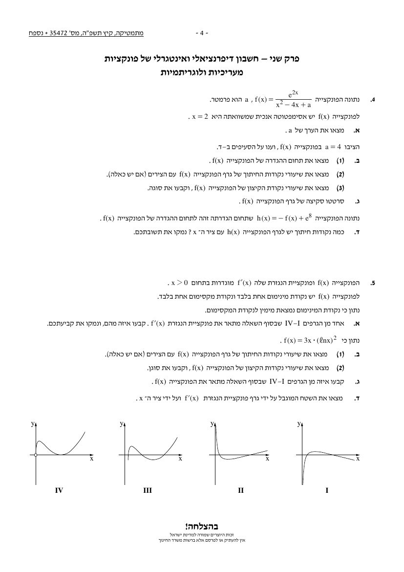 שאלון 472 קיץ 2025 מועד א' – עמוד 4