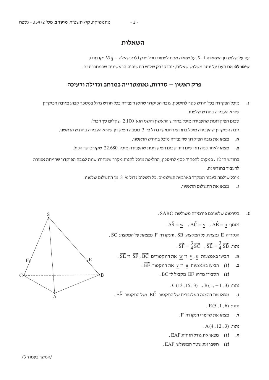 שאלון 472 קיץ 2025 מועד ב' – עמוד 2