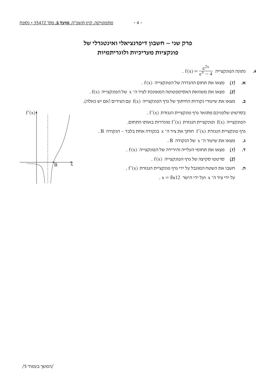 שאלון 472 קיץ 2025 מועד ב' – עמוד 4
