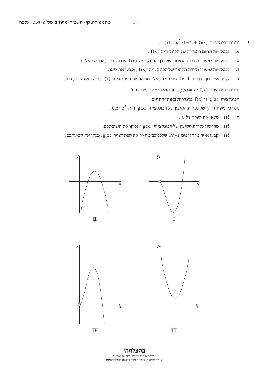 שאלון 472 קיץ 2025 מועד ב' – עמוד 5