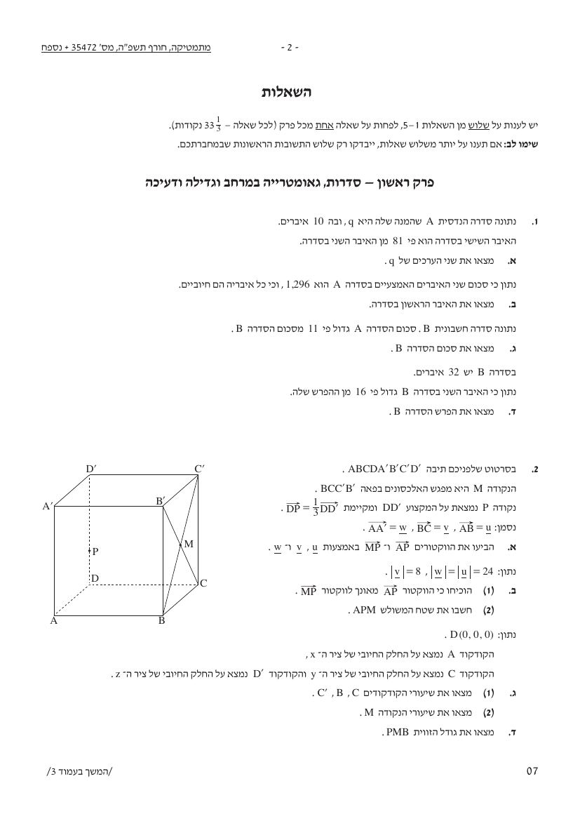 שאלון 472 חורף 2025 – עמוד 2