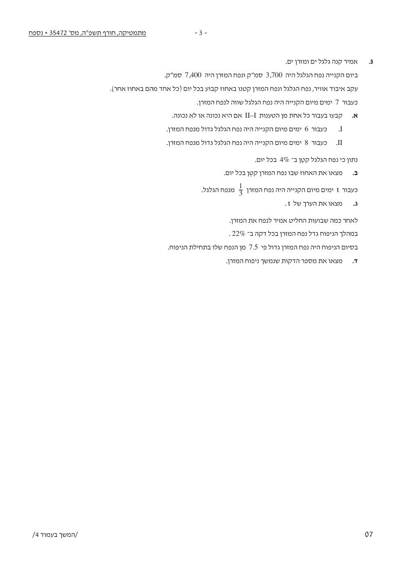 שאלון 472 חורף 2025 – עמוד 3