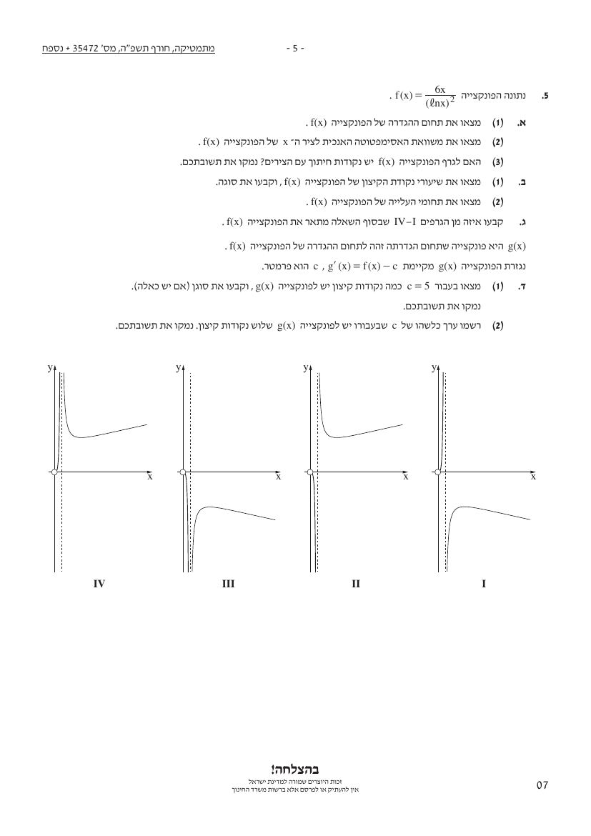 שאלון 472 חורף 2025 – עמוד 5