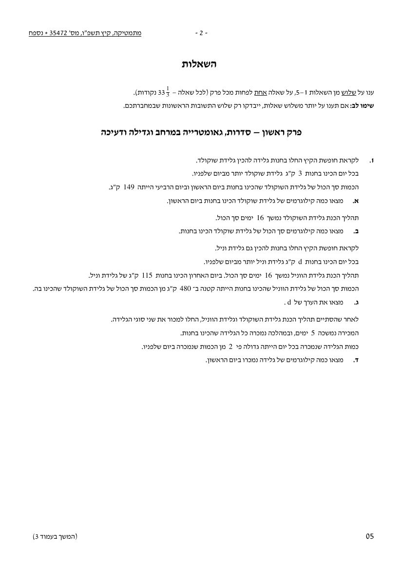 שאלון 472 קיץ 2026 מועד א' – עמוד 2