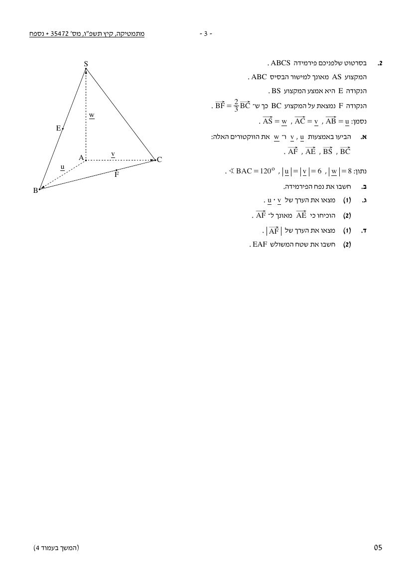 שאלון 472 קיץ 2026 מועד א' – עמוד 3
