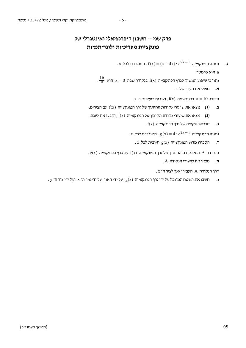 שאלון 472 קיץ 2026 מועד א' – עמוד 5