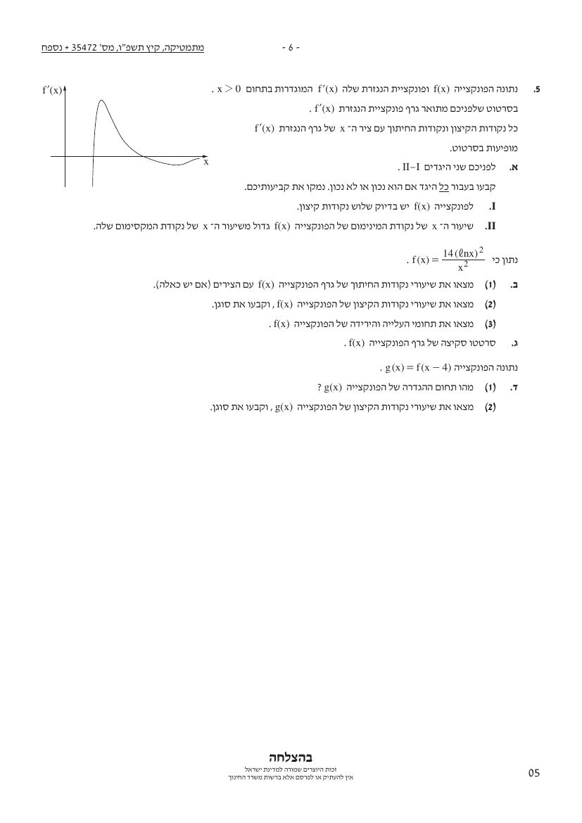 שאלון 472 קיץ 2026 מועד א' – עמוד 6