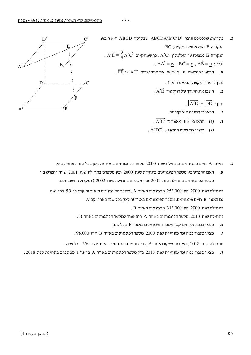 שאלון 472 קיץ 2026 מועד ב' – עמוד 3