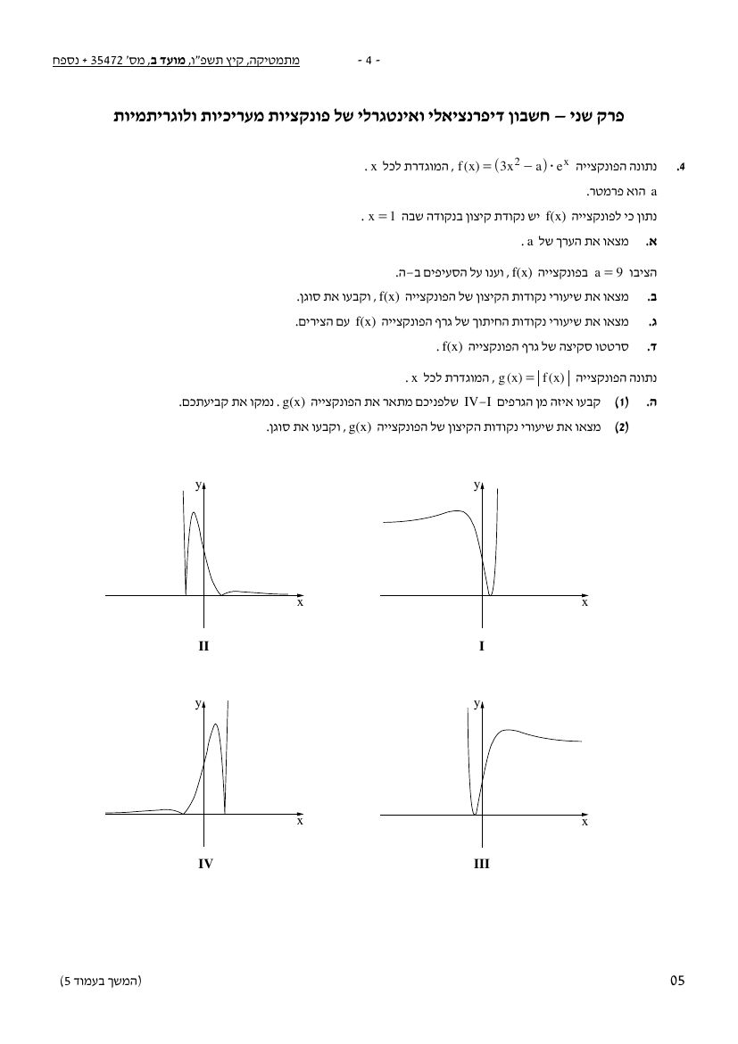 שאלון 472 קיץ 2026 מועד ב' – עמוד 4