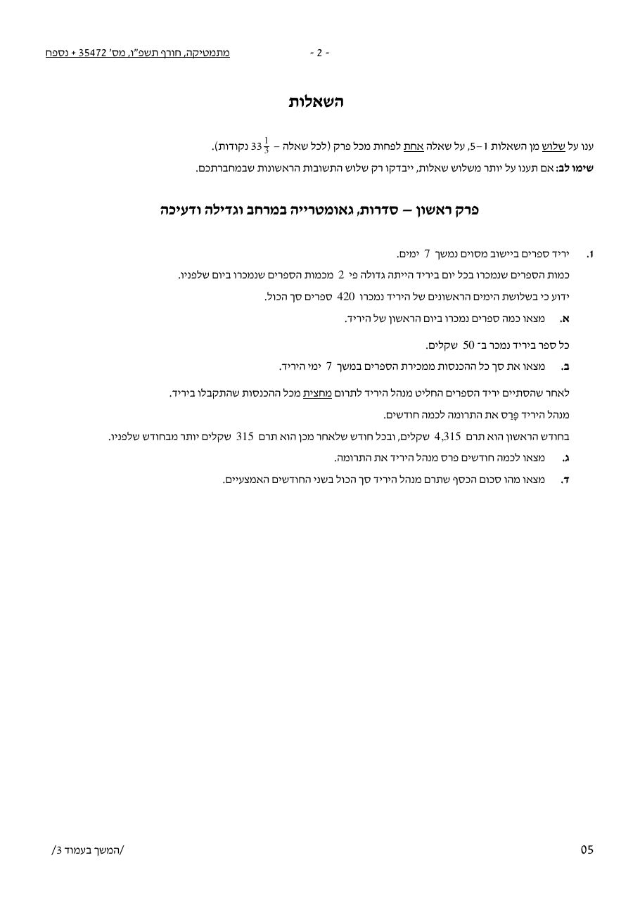שאלון 472 חורף 2026 – עמוד 2
