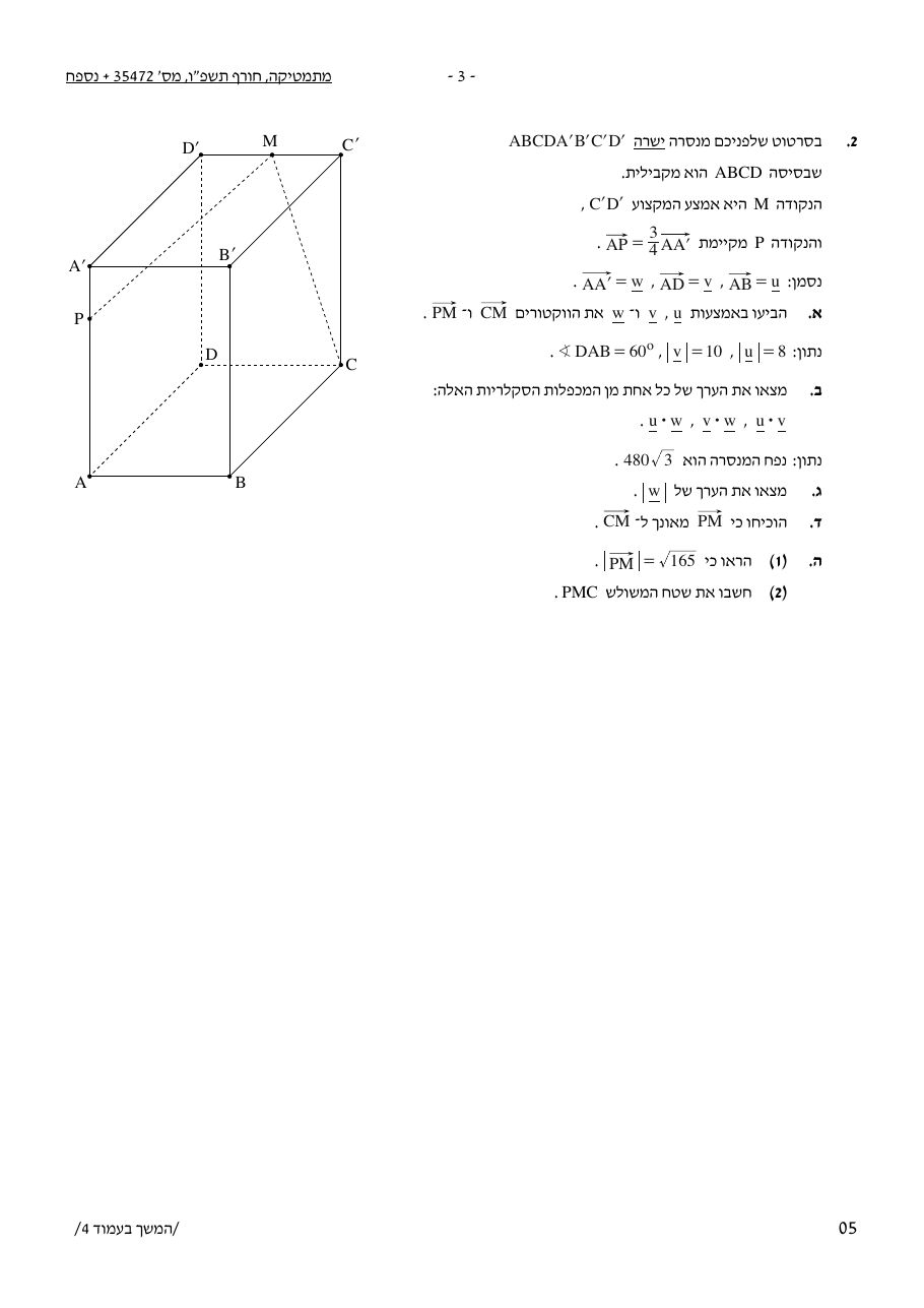 שאלון 472 חורף 2026 – עמוד 3