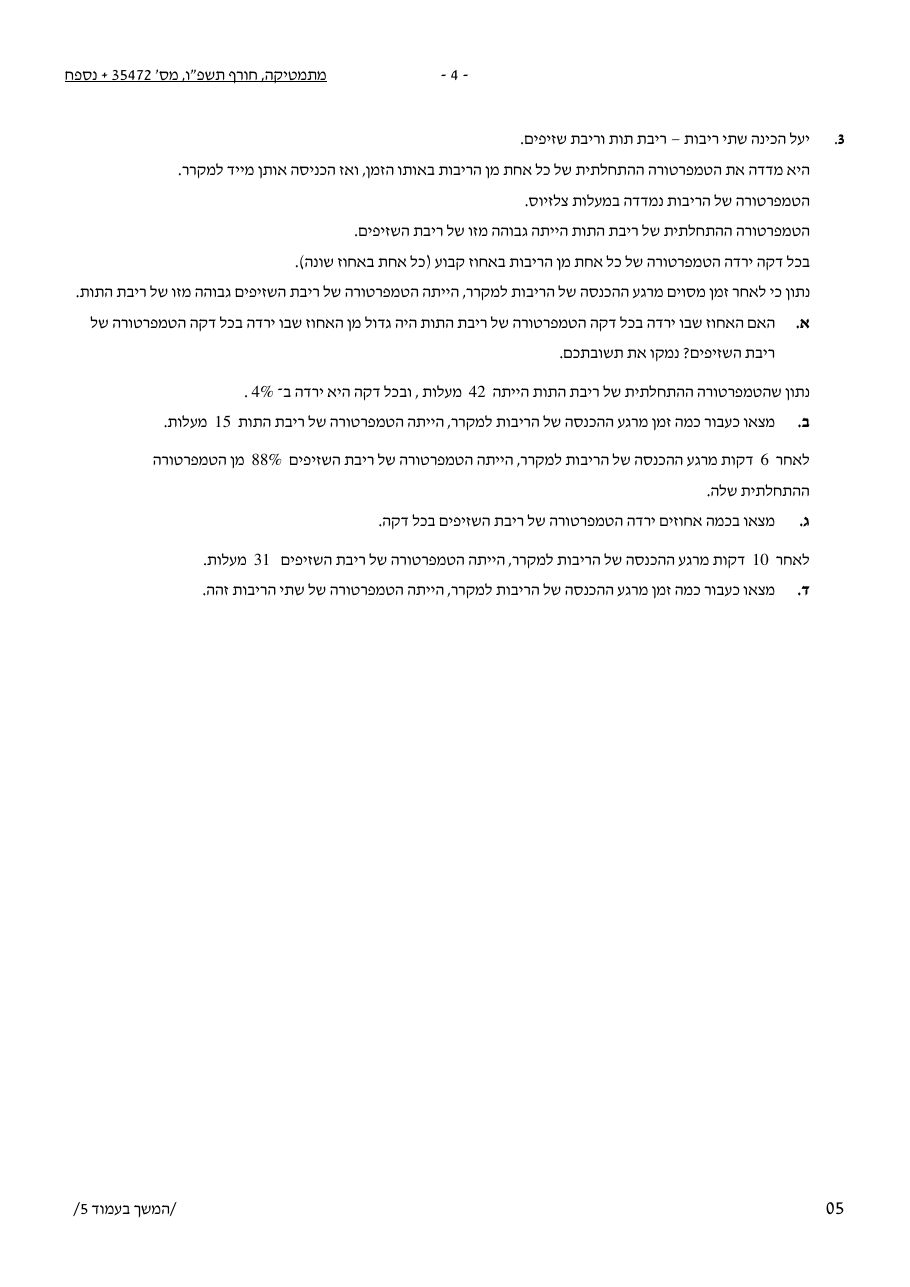 שאלון 472 חורף 2026 – עמוד 4