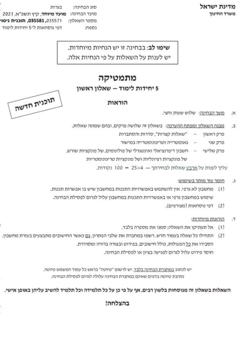 שאלון 571 קיץ 2021 מועד מיוחד – עמוד 1